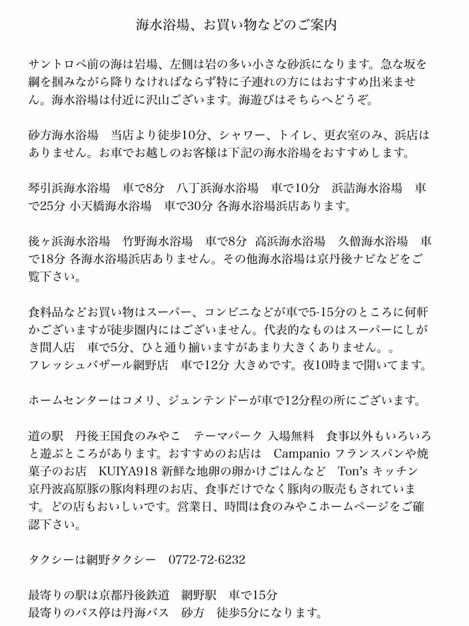 レンタルコテージサントロペ Kyotango Buitenkant foto