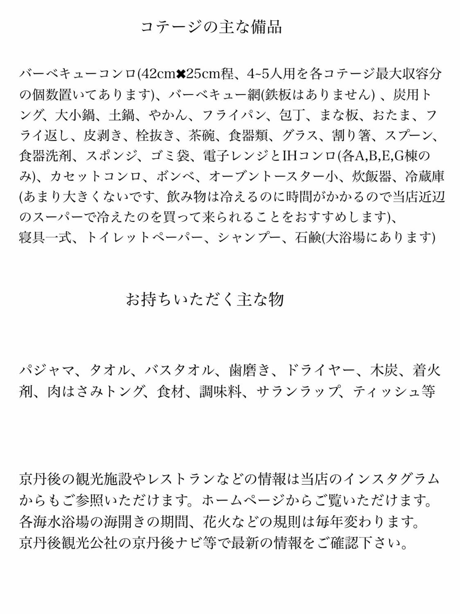 レンタルコテージサントロペ Kyotango Buitenkant foto